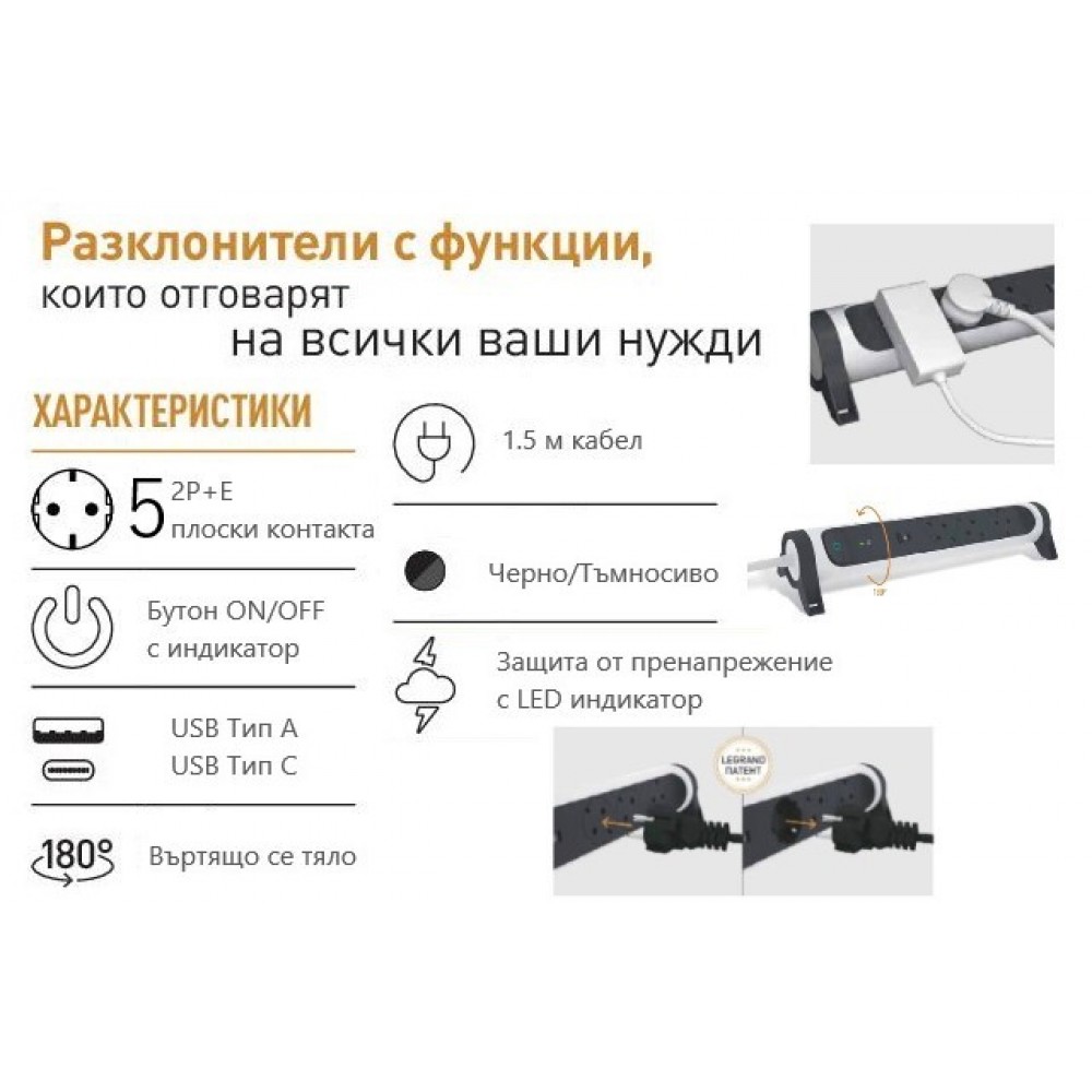 Разклонител 5ца 1,5м. с ключ и защита от пренапрежение USB A+C