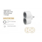 Адаптер за контакт 2ка Шуко бял 694516 Legrand