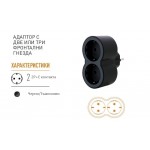 Адаптер за контакт 2ка Шуко черен 694517 Legrand