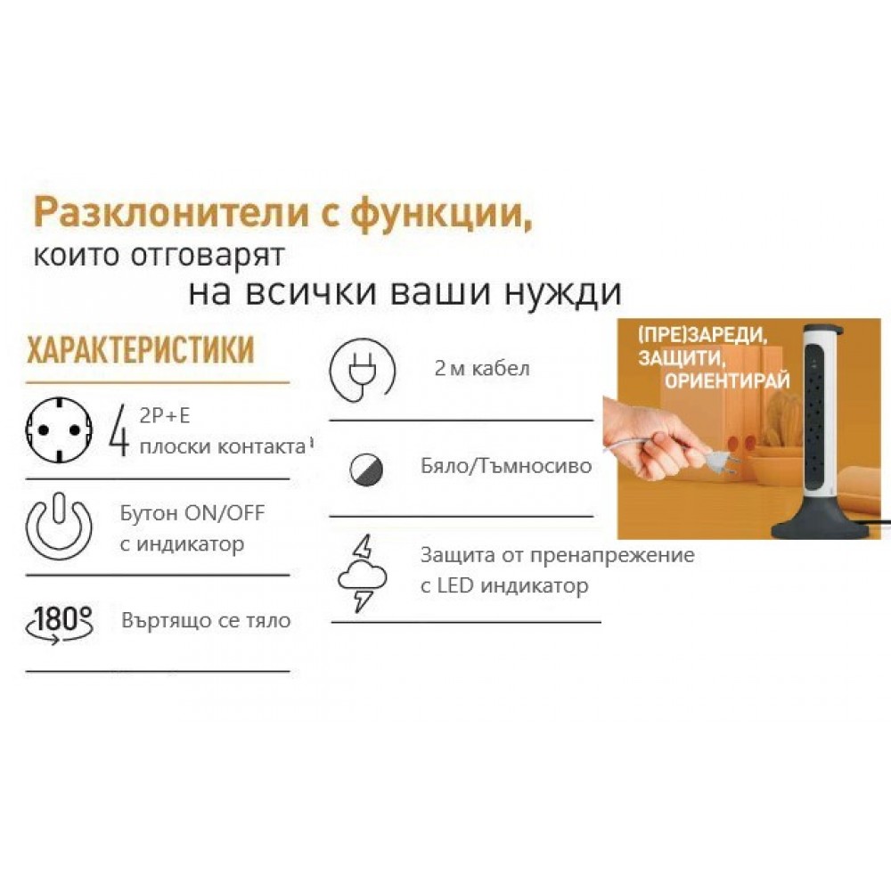 Разклонител колона 4ка 2м. с ключ защита от пренапрежение Legrand