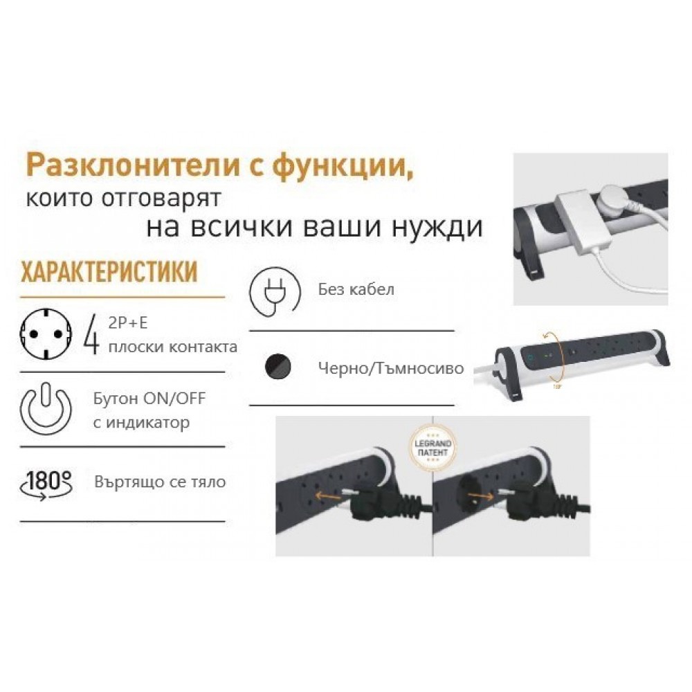 Разклонител 4ка без кабел с ключ черен Legrand 694545