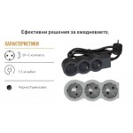 Разклонител 3ка 5м. черен Legrand 694568